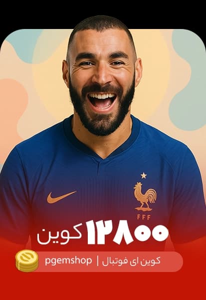 ۱۲۸۰۰ کوین ای فوتبال موبایل